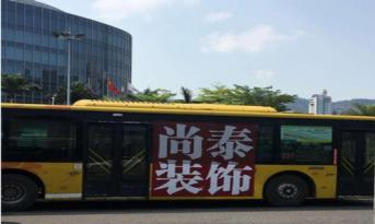 尚泰裝飾廣告深入人心的套路，連公交車都不放過(guò)