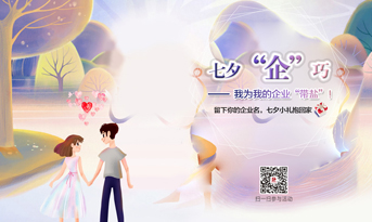 為您的企業(yè)帶鹽！七夕“企”巧，留言點(diǎn)贊，小禮免費(fèi)拿！