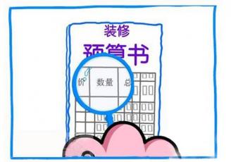 那些你不知道的公司裝修預(yù)算表中的陷阱！