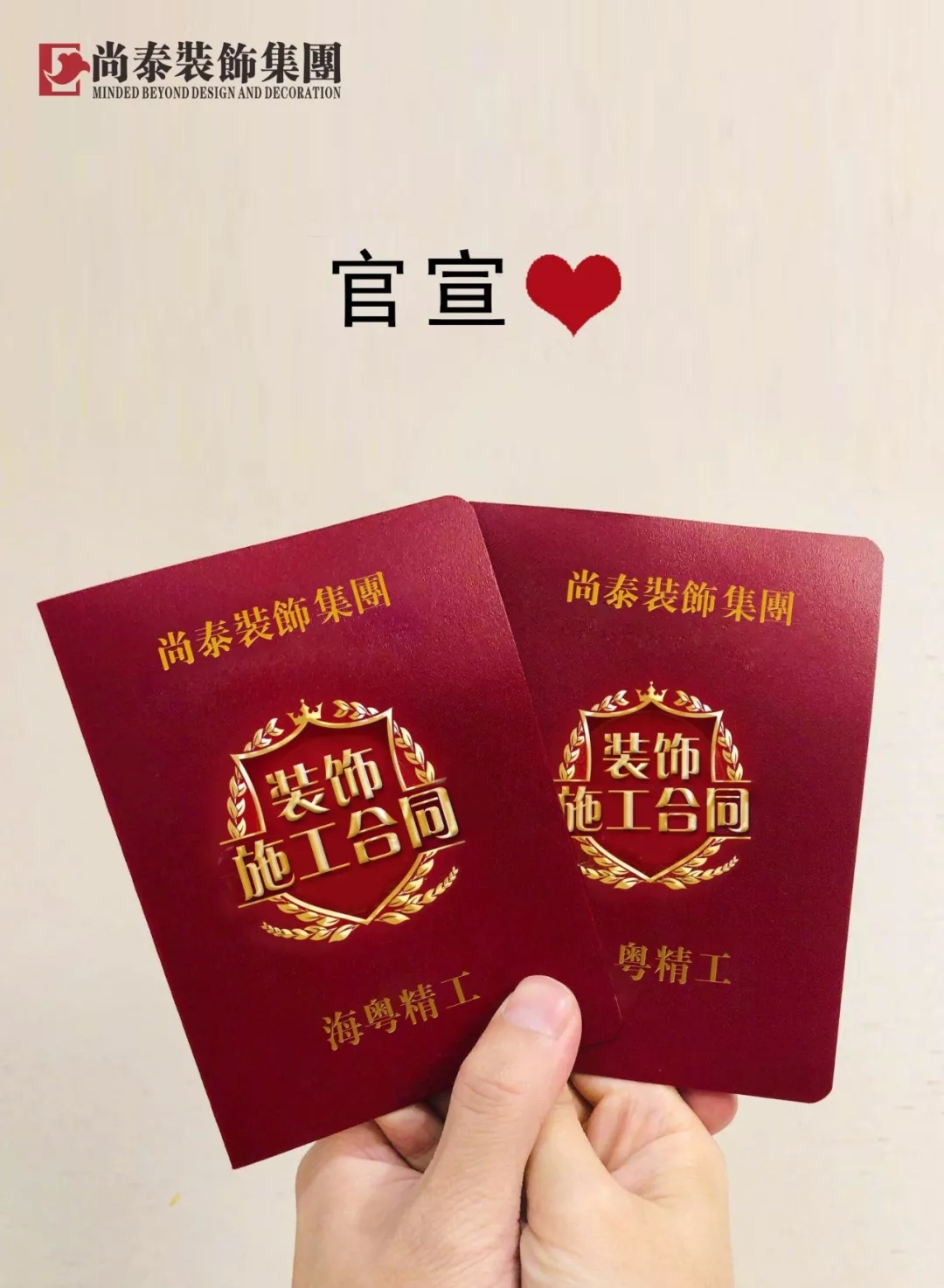 尚泰裝飾