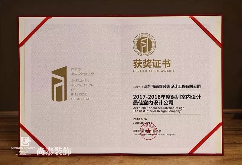 尚泰裝飾榮獲最佳室內(nèi)設(shè)計公司