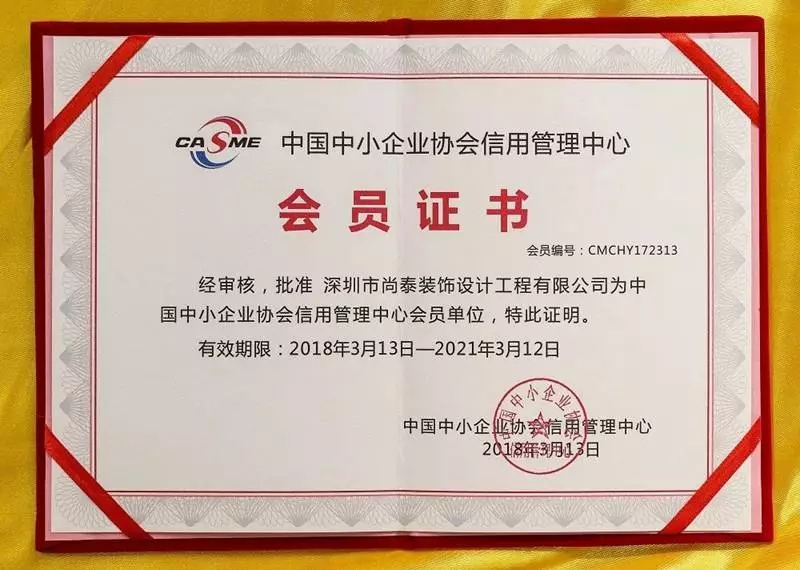 尚泰裝飾