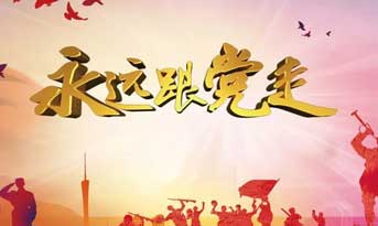 不忘初心，精進(jìn)成長(zhǎng)！尚泰裝飾黨支部正式成立！
